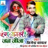 About Rang Daali Jan Jija Song